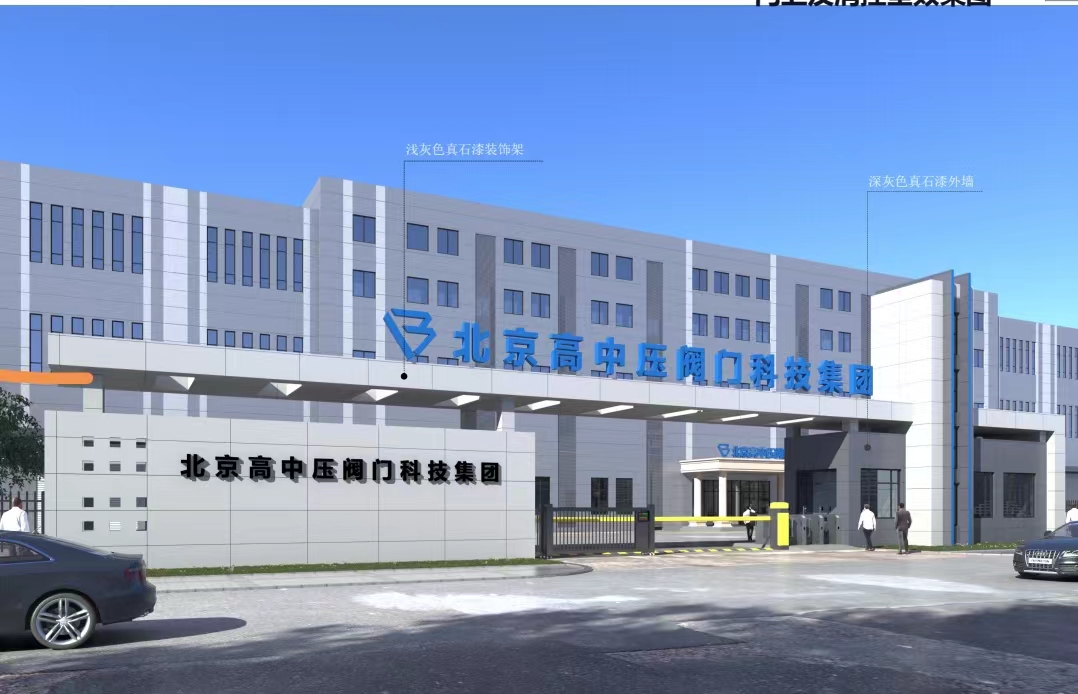 新動態：北京高中壓閥門科技集團有限公司武清區廠區建設已進入公示階段